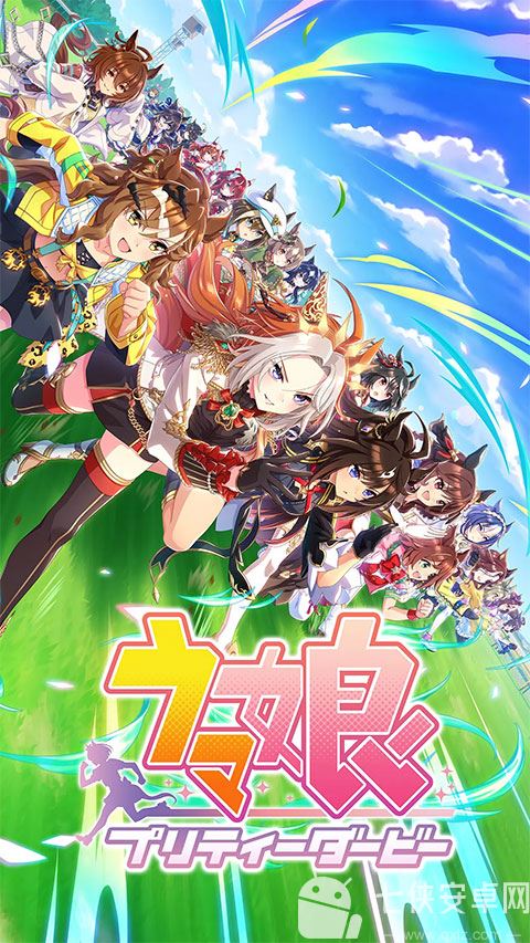 赛马娘日服截图