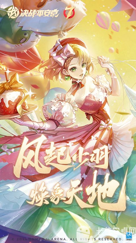 决战平安京正版截图