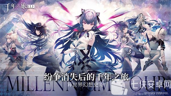千年之旅官服截图