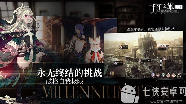 千年之旅官服截图