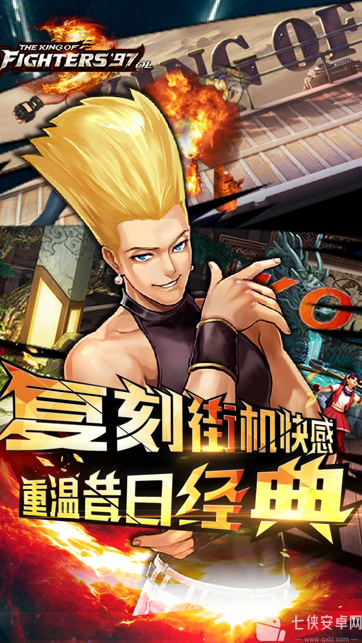 拳皇97ol九游版截图
