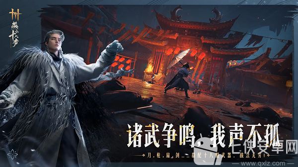燕云十六声手机版截图