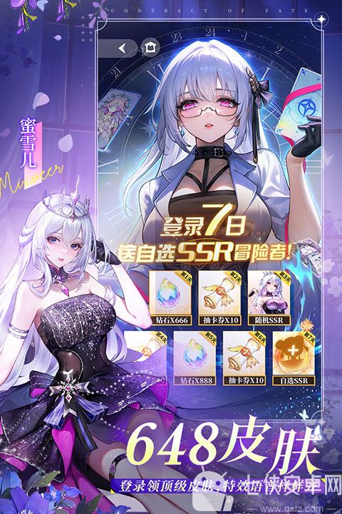 命运圣契手游截图