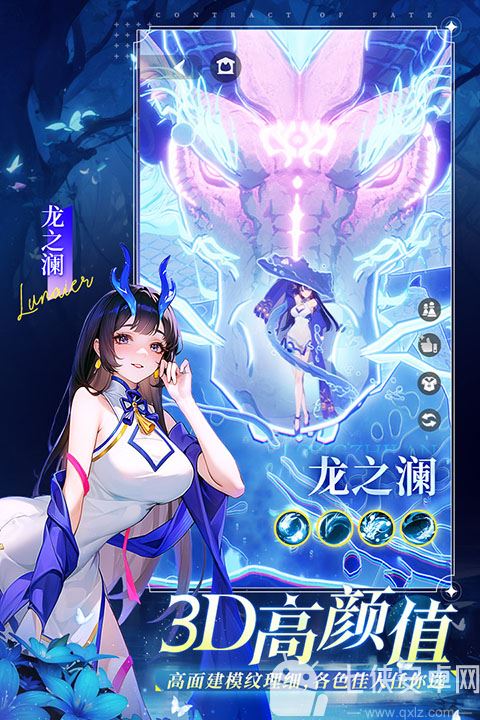 命运圣契手游截图