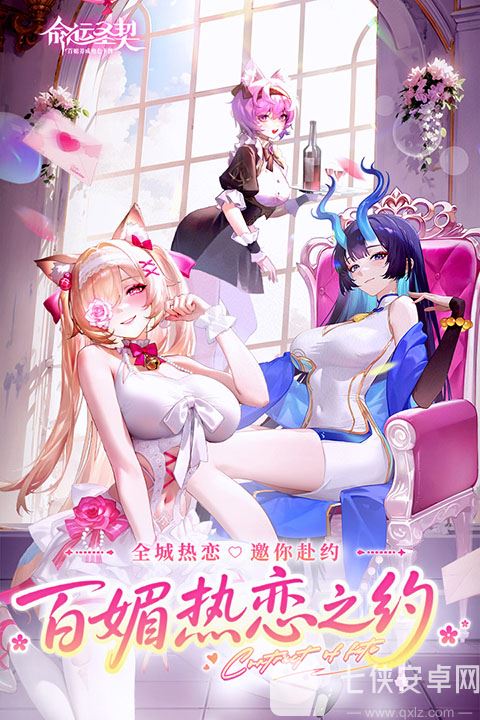 命运圣契手游截图