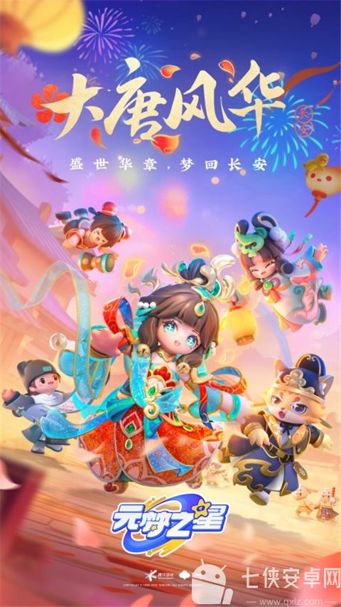 元梦之星官方正版截图
