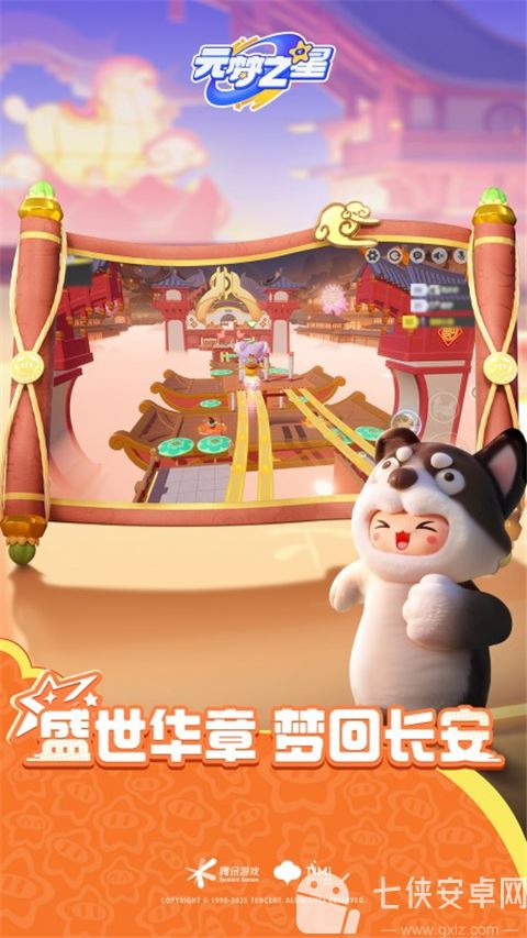 元梦之星官方正版截图
