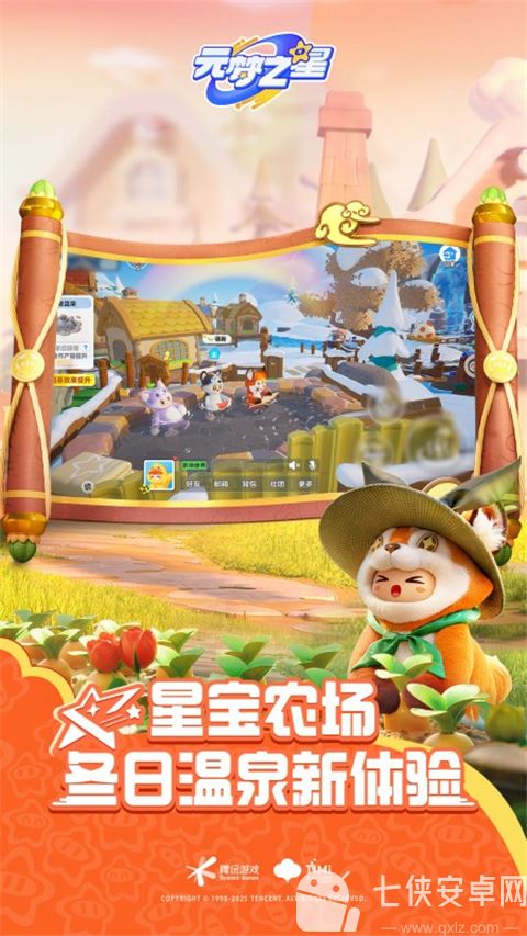 元梦之星官方正版截图