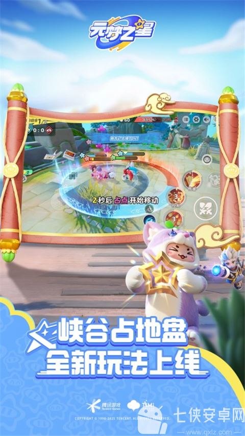 元梦之星官方正版截图