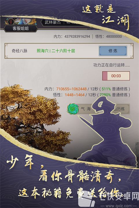 这就是江湖官方版截图
