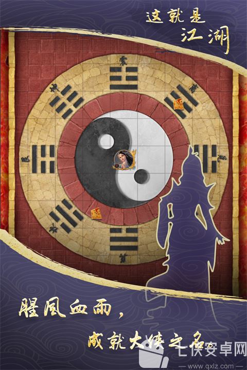这就是江湖官方版截图