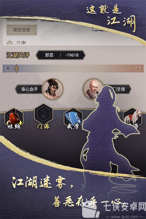 这就是江湖官方版截图
