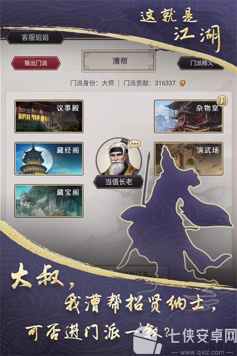 这就是江湖官方版截图