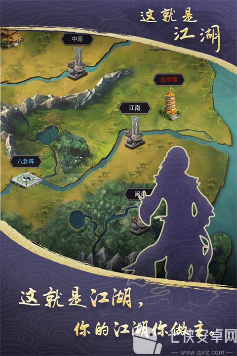 这就是江湖官方版截图