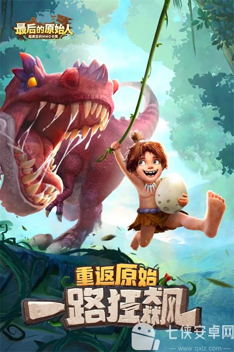 最后的原始人九游版截图