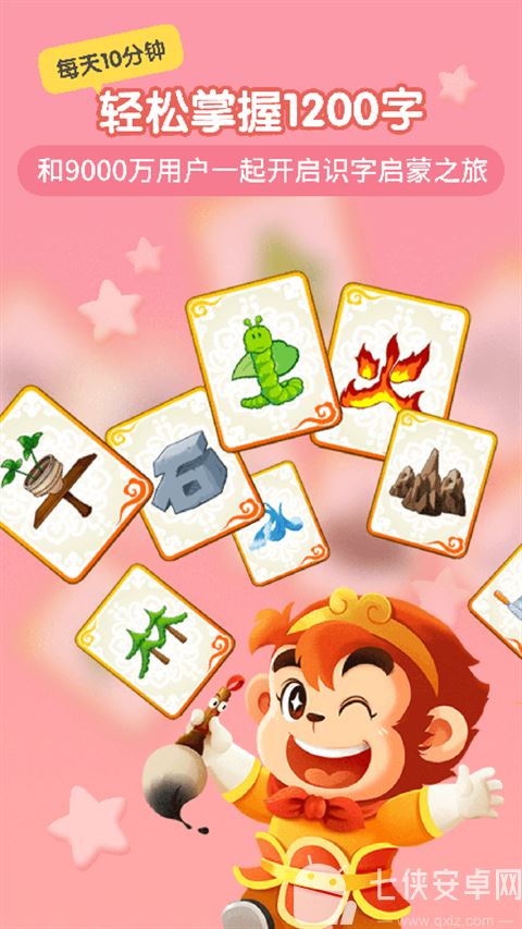 悟空识字幼儿版app截图