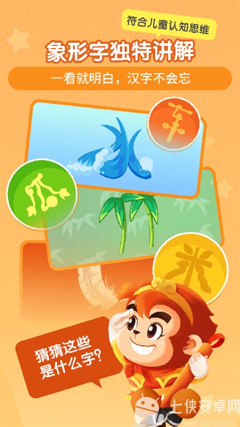 悟空识字幼儿版app截图
