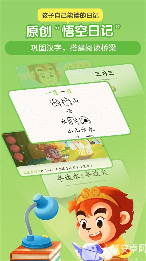 悟空识字幼儿版app截图