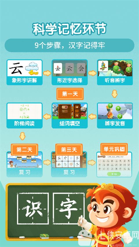 悟空识字幼儿版app截图