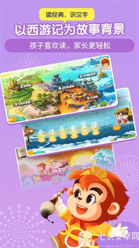 悟空识字幼儿版app截图
