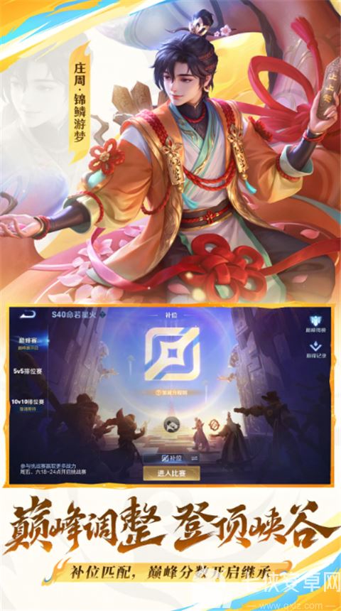 王者荣耀体验服2025新版截图
