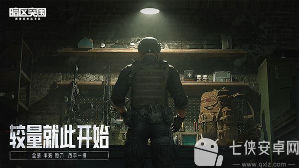 暗区突围手游测试服截图