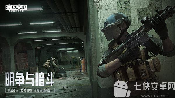 暗区突围手游测试服截图
