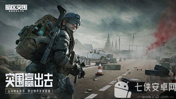 暗区突围手游测试服截图