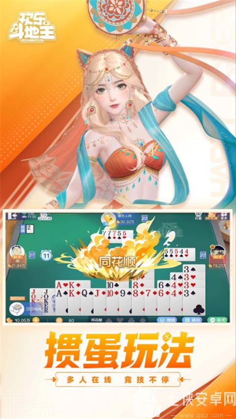 腾讯qq欢乐斗地主正版截图