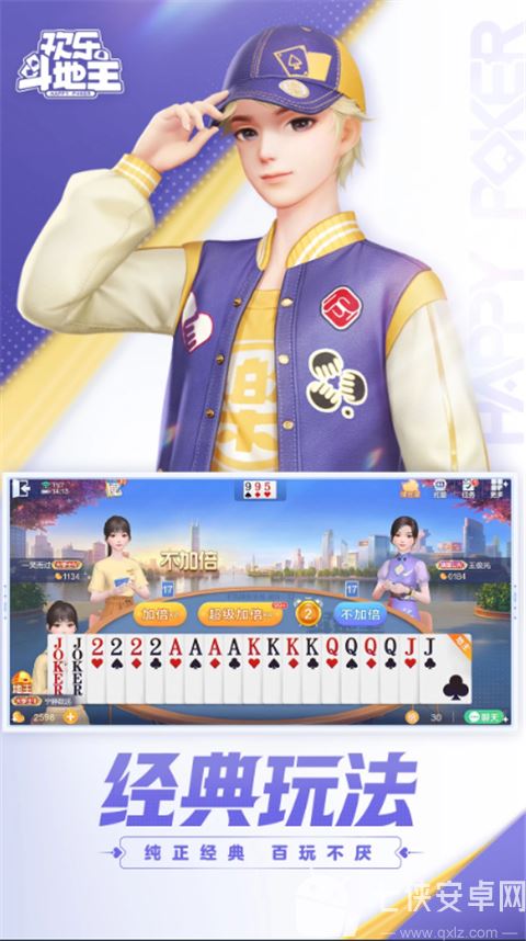 腾讯qq欢乐斗地主正版截图