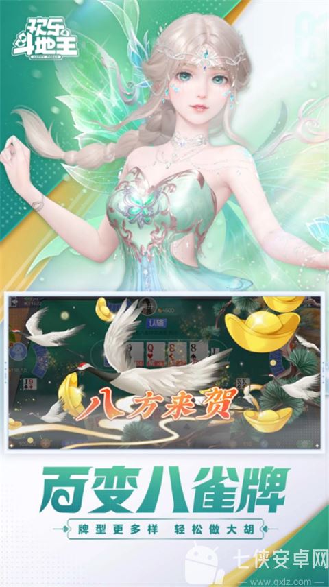 腾讯qq欢乐斗地主正版截图
