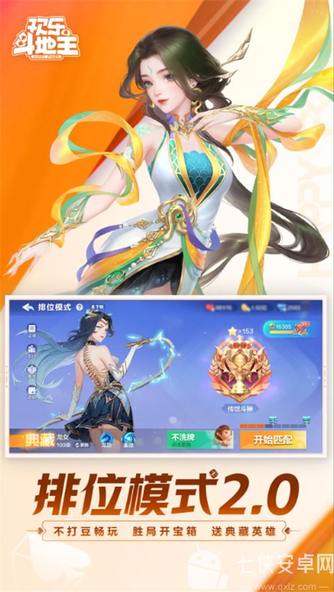 腾讯qq欢乐斗地主正版截图