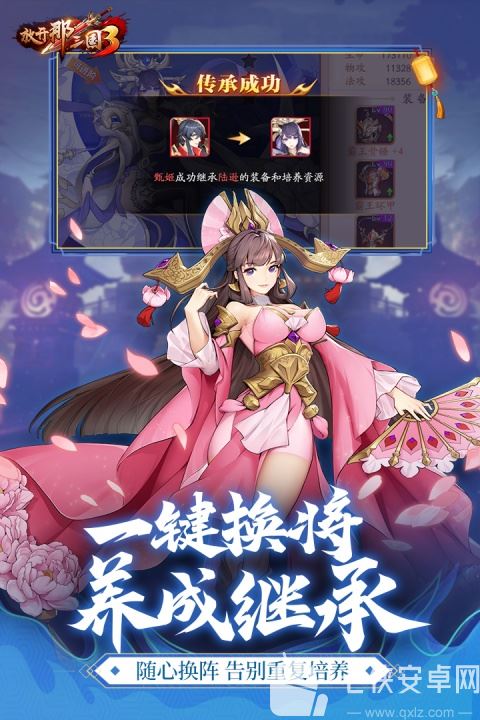 放开那三国3手游官方版截图