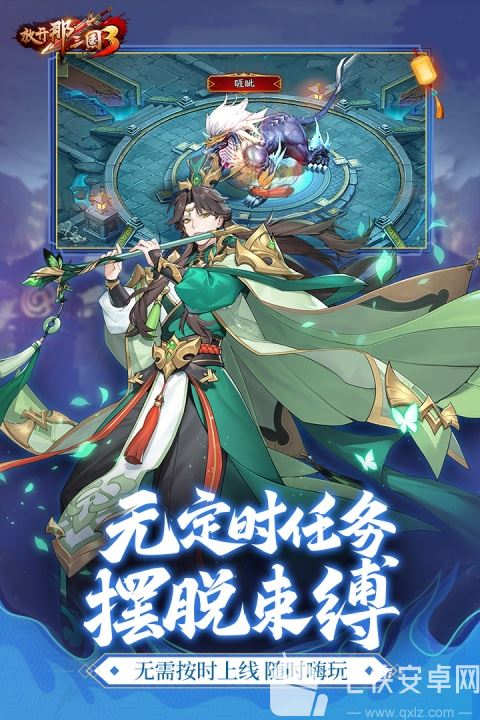 放开那三国3手游官方版截图