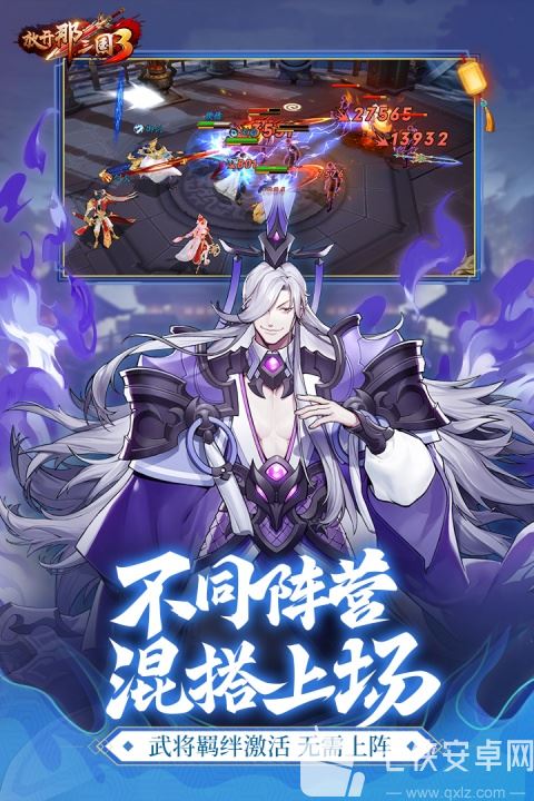 放开那三国3手游官方版截图