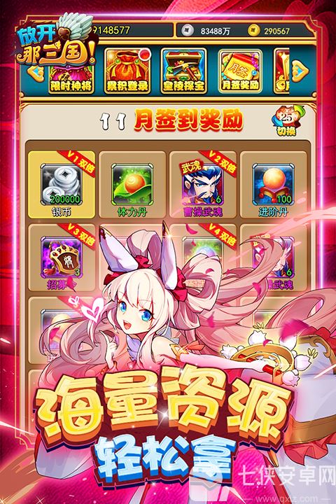 放开那三国官方版截图