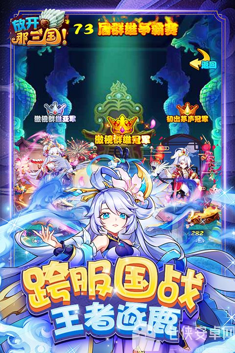放开那三国官方版截图