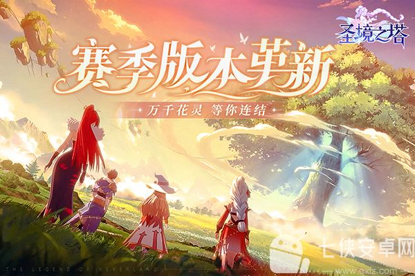 圣境之塔九游版截图