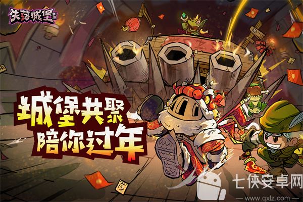 失落城堡官方版截图