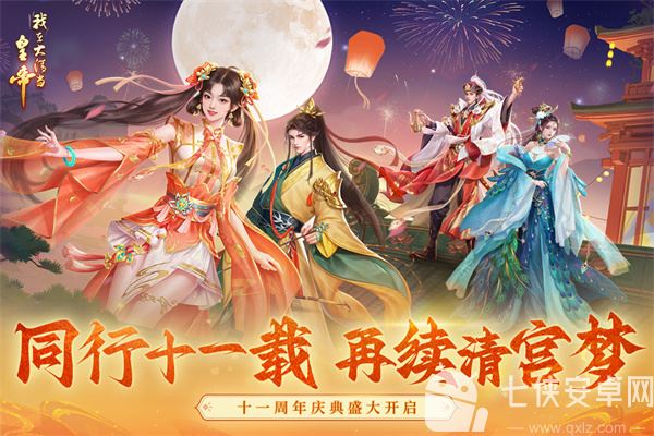 我在大清当皇帝应用宝版截图