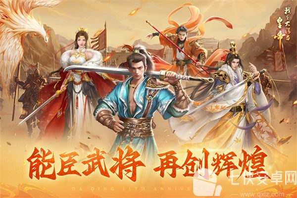 我在大清当皇帝应用宝版截图