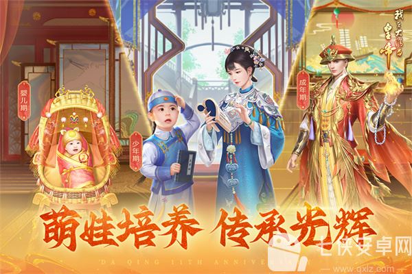 我在大清当皇帝应用宝版截图