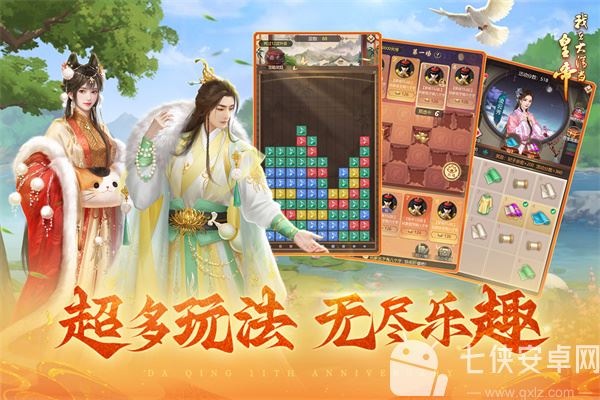 我在大清当皇帝应用宝版截图