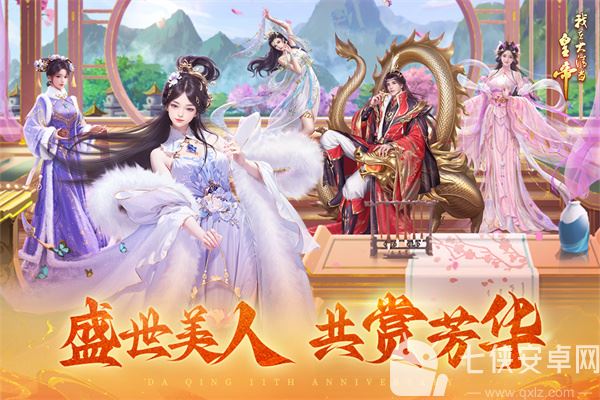 我在大清当皇帝应用宝版截图