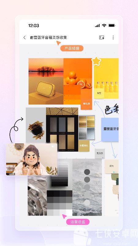 博思白板截图