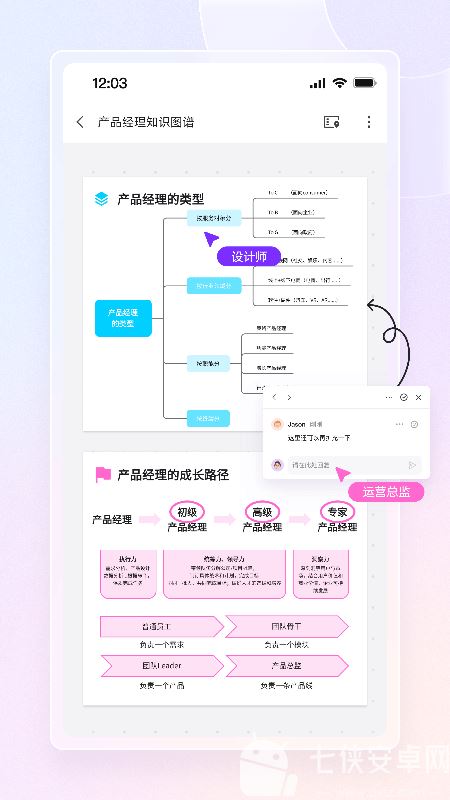 博思白板截图