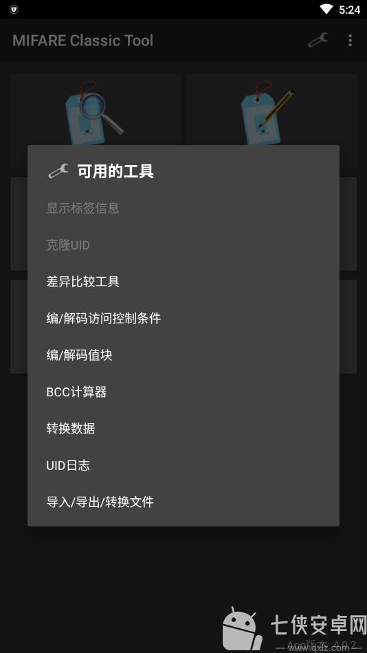 mifare classic tool截图