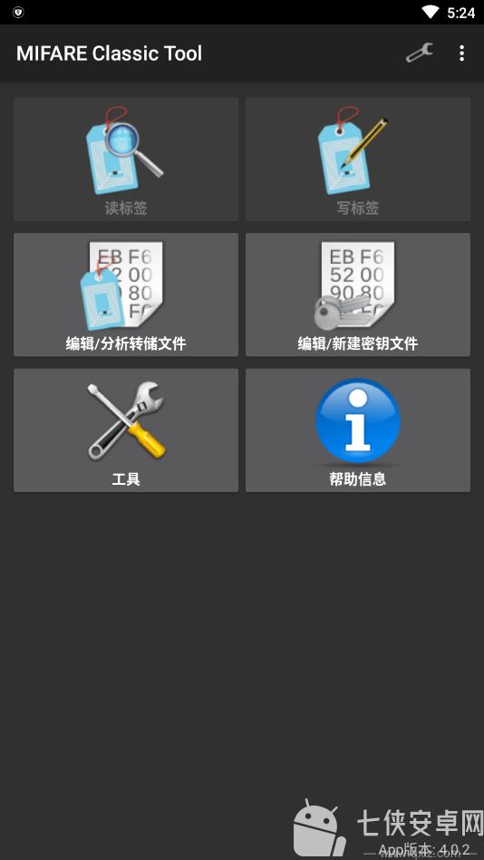 mifare classic tool截图