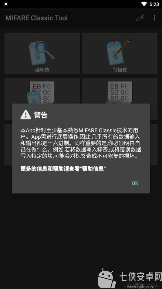 mifare classic tool截图
