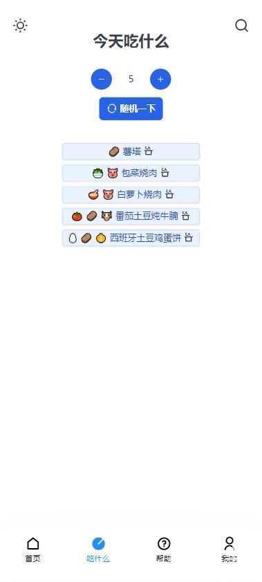 食用手册截图